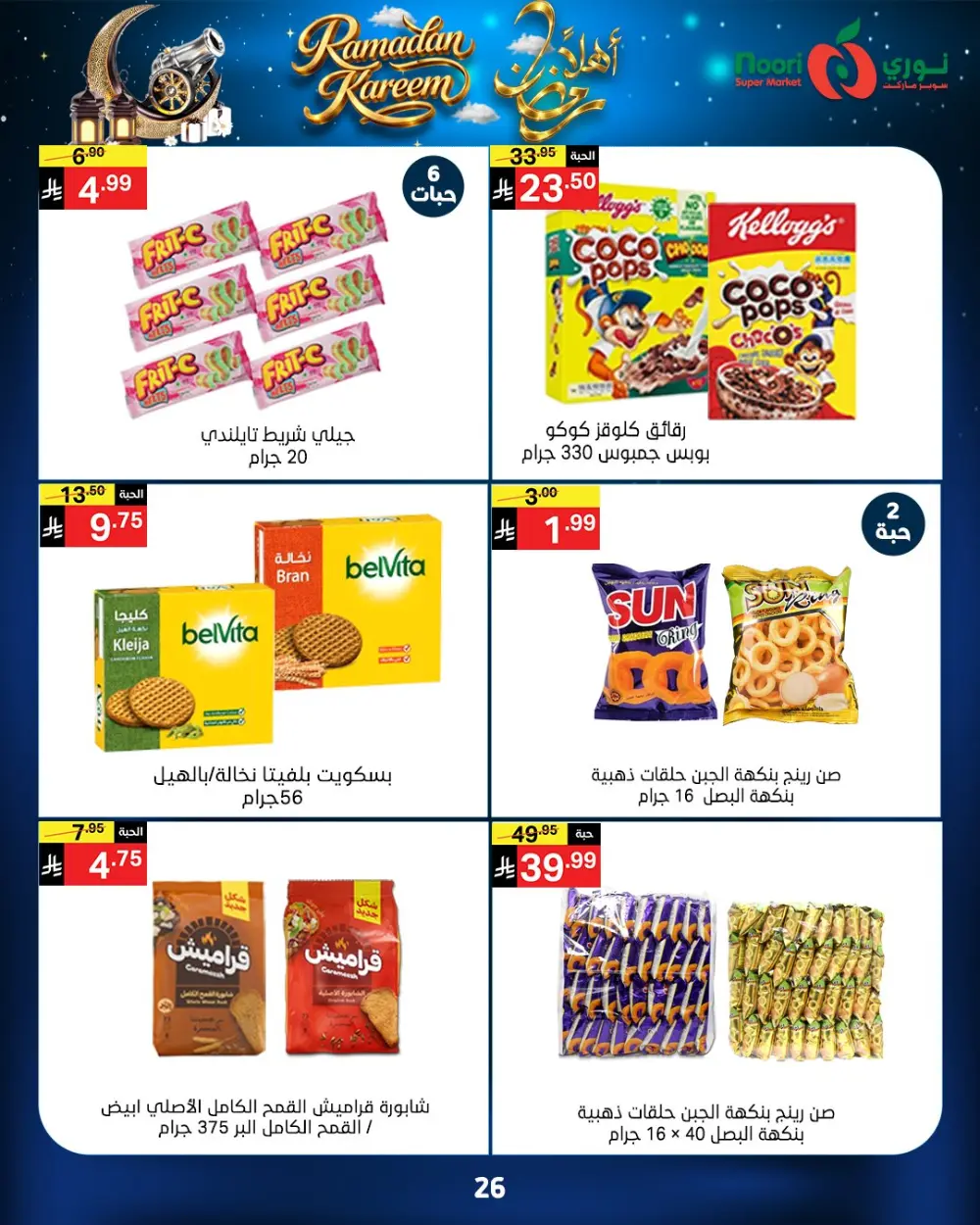 Ramadan Kareem Offers 2026 - Big Savings on Groceries & Essentials