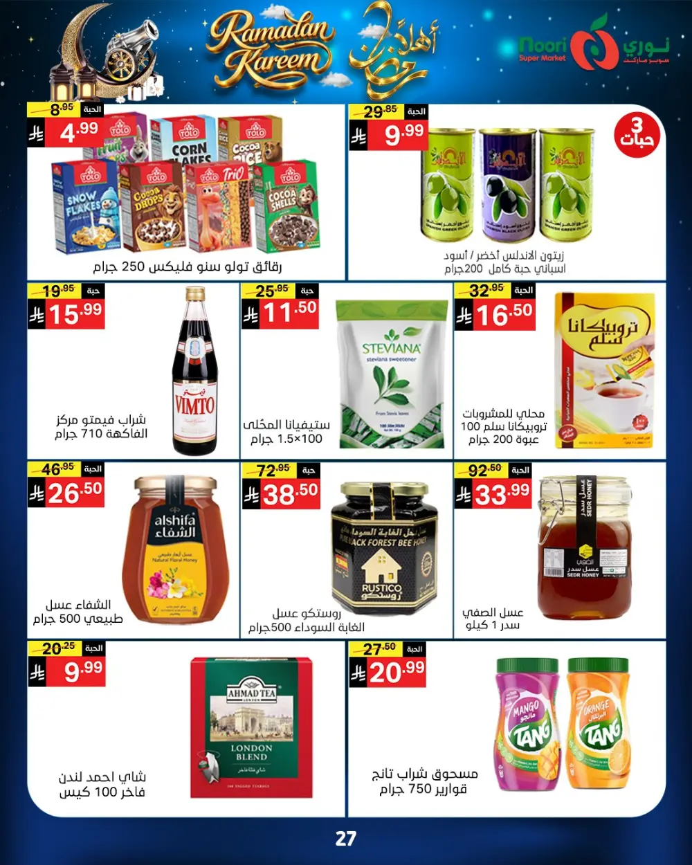 Ramadan Kareem Offers 2026 - Big Savings on Groceries & Essentials