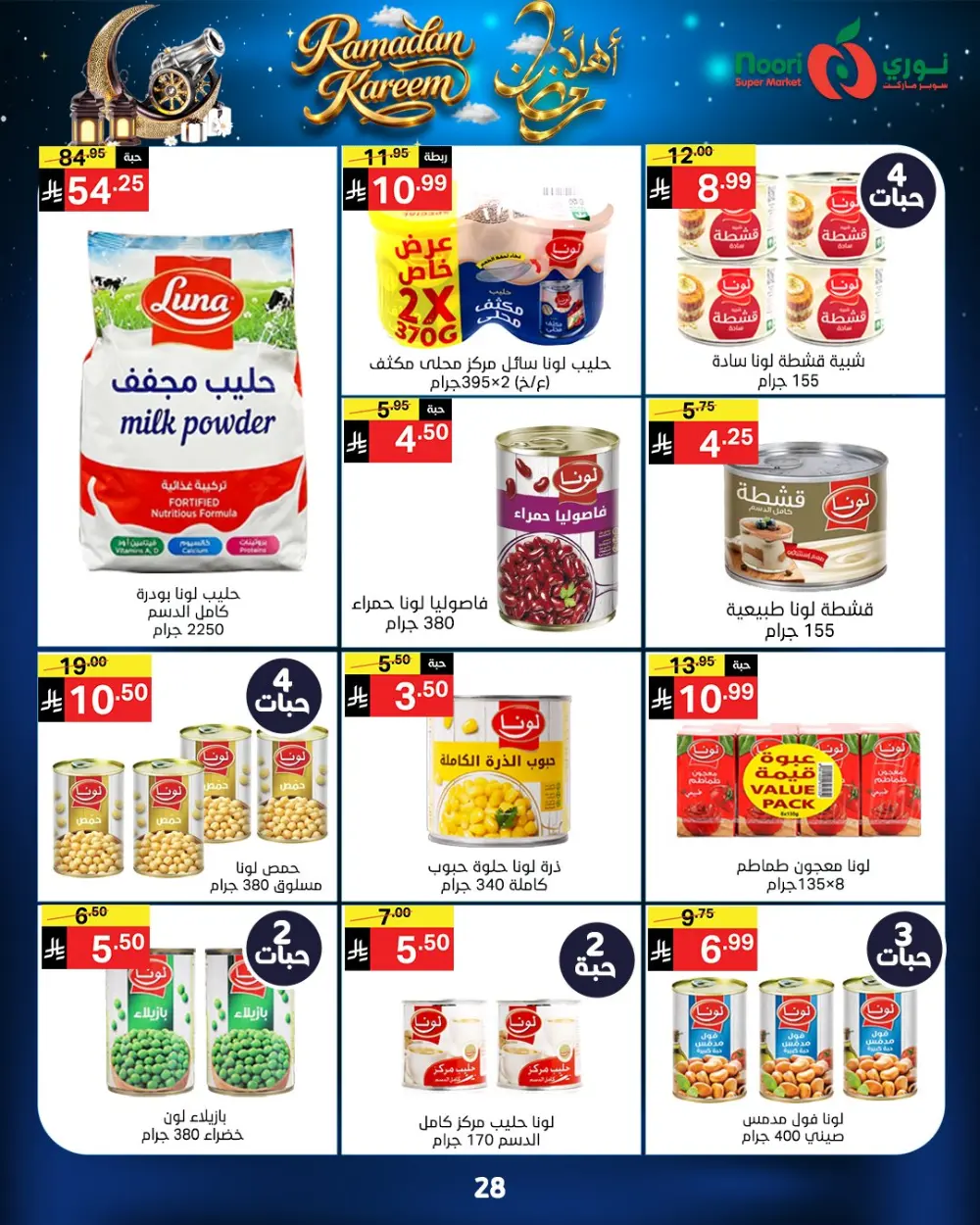 Ramadan Kareem Offers 2026 - Big Savings on Groceries & Essentials