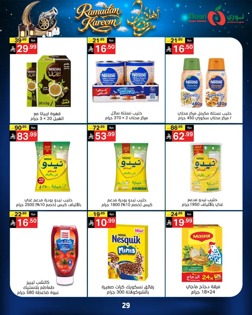 Ramadan Kareem Offers 2026 - Big Savings on Groceries & Essentials
