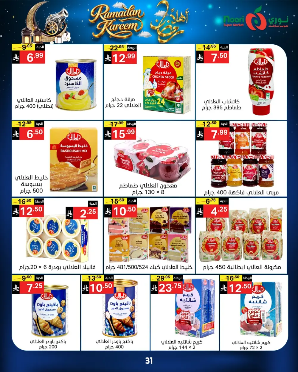 Ramadan Kareem Offers 2026 - Big Savings on Groceries & Essentials