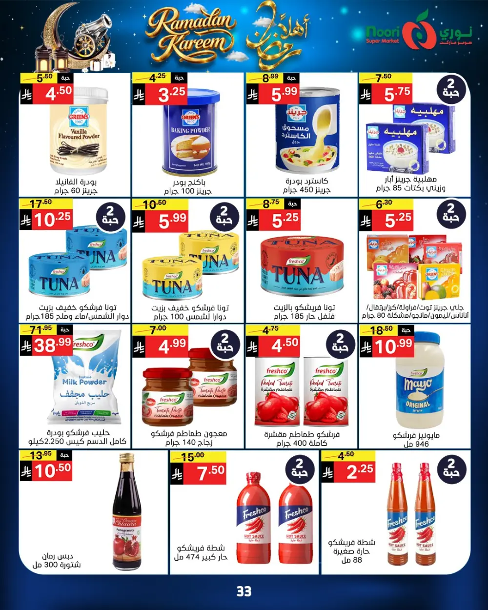 Ramadan Kareem Offers 2026 - Big Savings on Groceries & Essentials