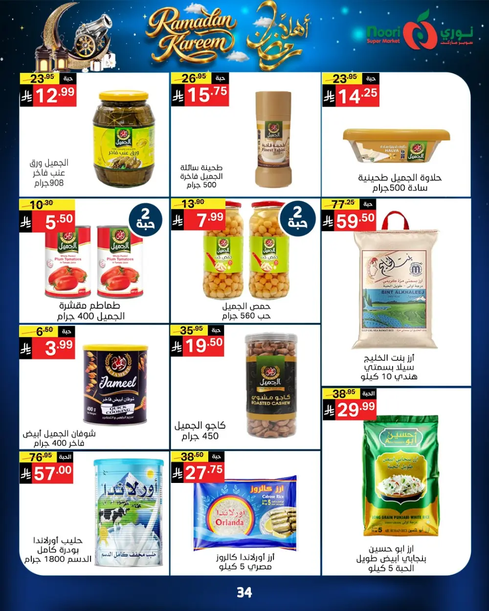 Ramadan Kareem Offers 2026 - Big Savings on Groceries & Essentials