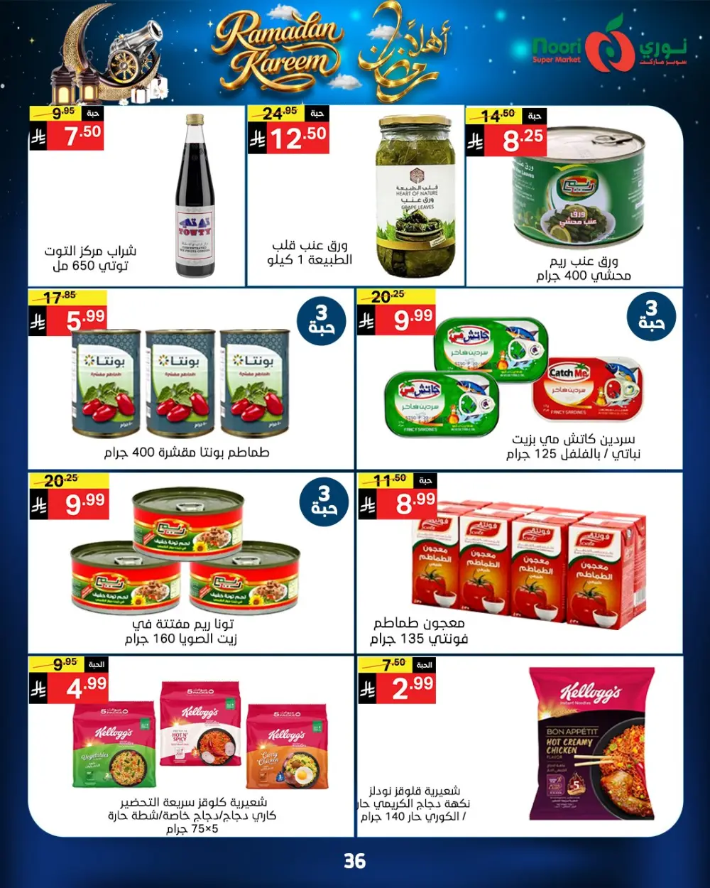 Ramadan Kareem Offers 2026 - Big Savings on Groceries & Essentials