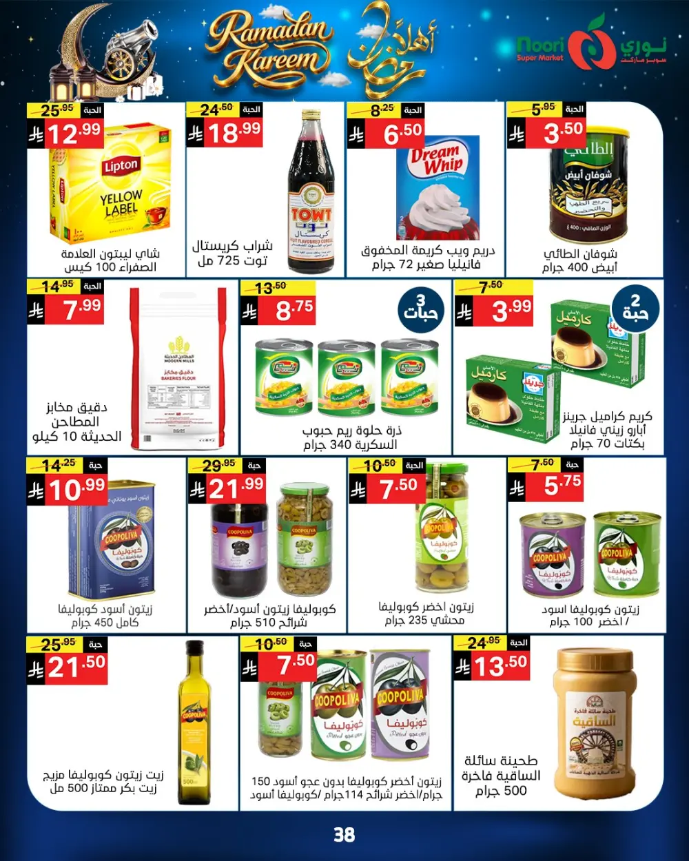 Ramadan Kareem Offers 2026 - Big Savings on Groceries & Essentials