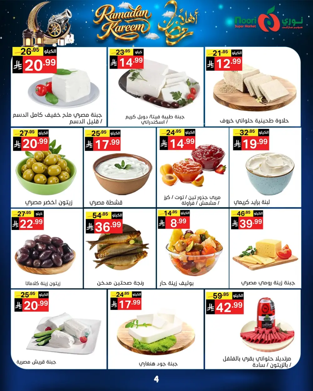 Ramadan Kareem Offers 2026 - Big Savings on Groceries & Essentials