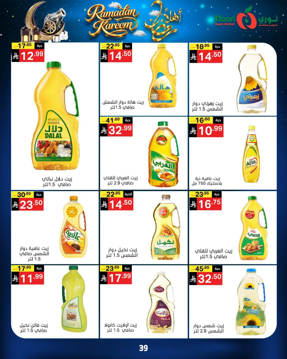 Ramadan Kareem Offers 2026 - Big Savings on Groceries & Essentials
