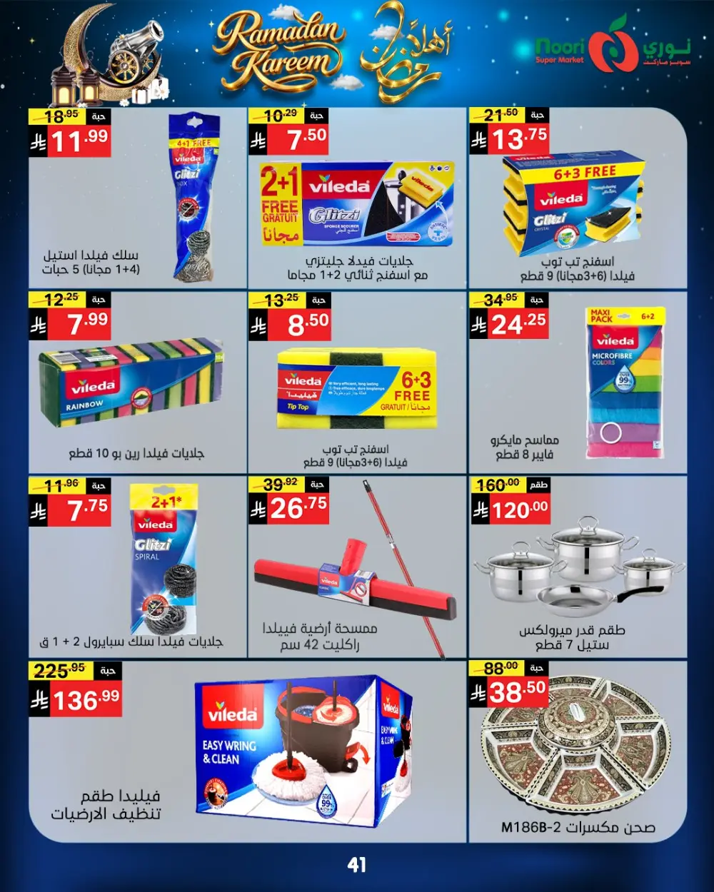 Ramadan Kareem Offers 2026 - Big Savings on Groceries & Essentials