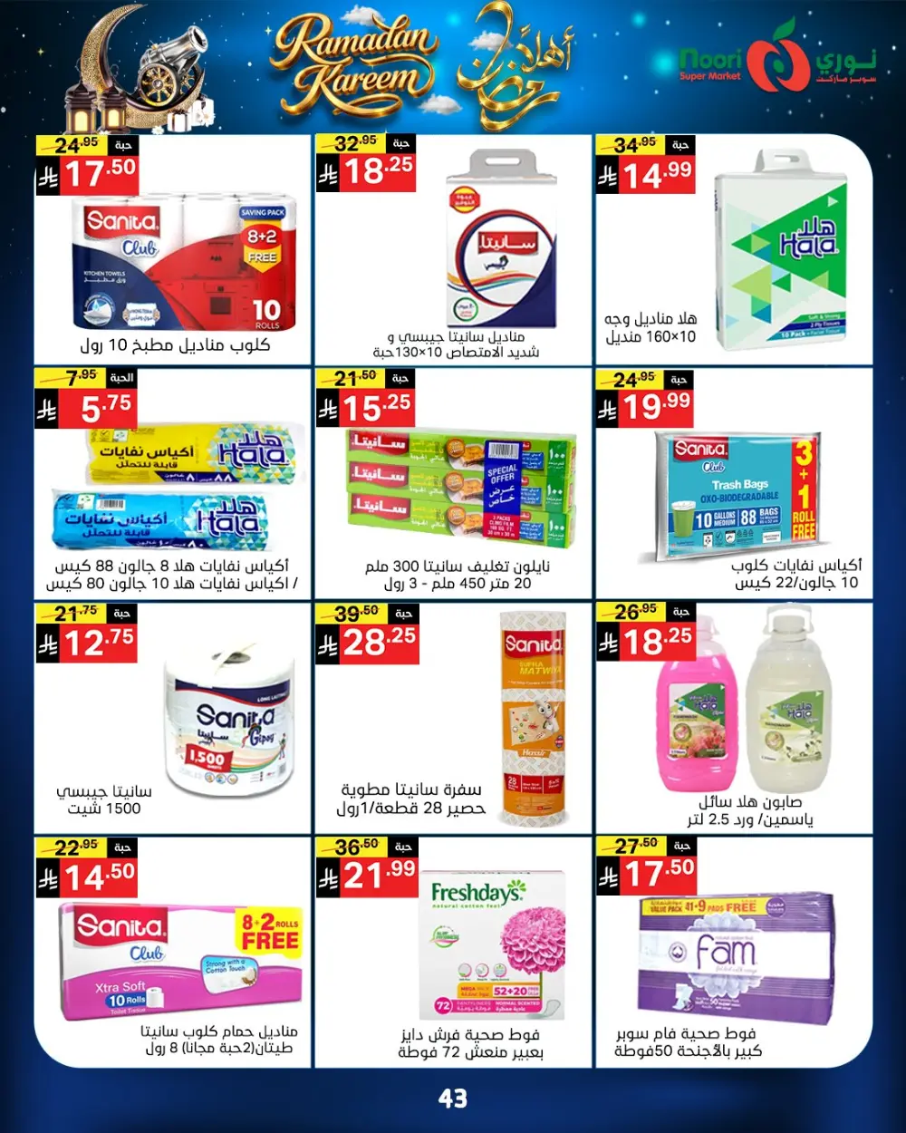 Ramadan Kareem Offers 2026 - Big Savings on Groceries & Essentials