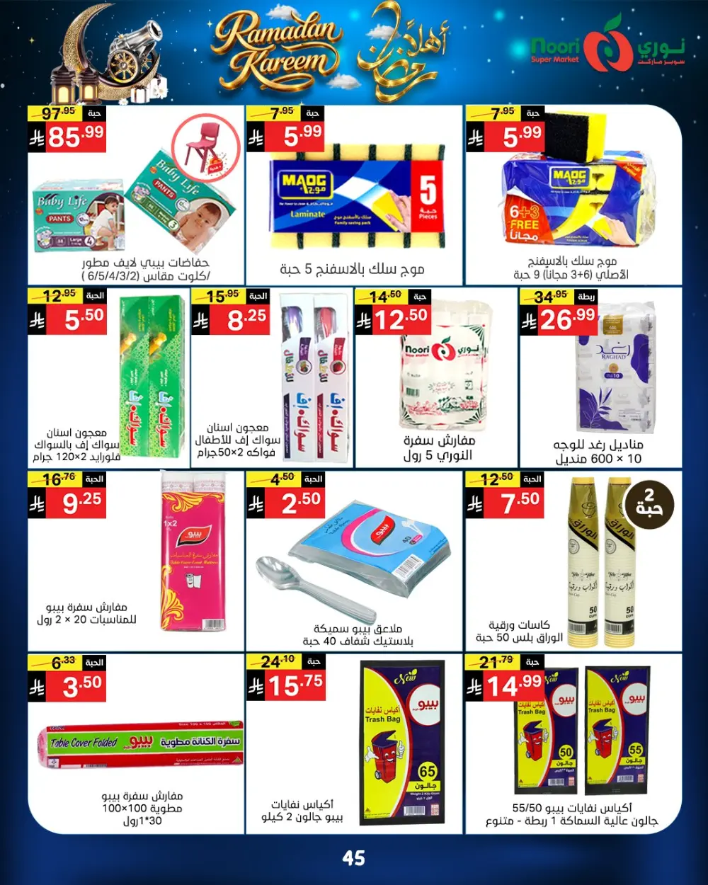 Ramadan Kareem Offers 2026 - Big Savings on Groceries & Essentials