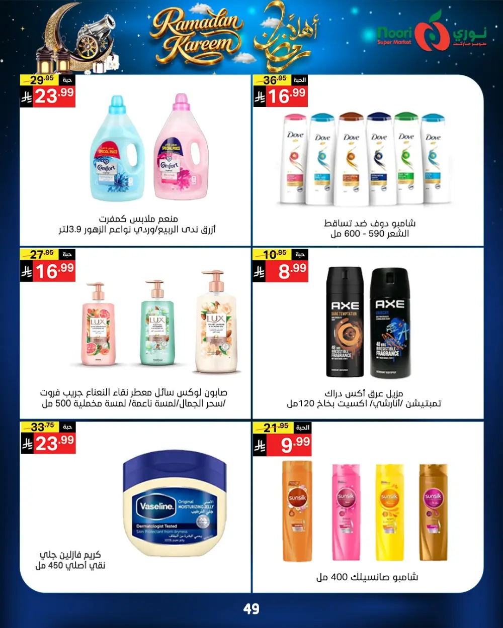 Ramadan Kareem Offers 2026 - Big Savings on Groceries & Essentials