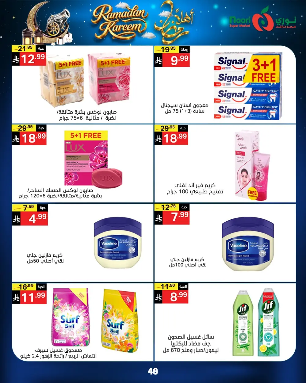 Ramadan Kareem Offers 2026 - Big Savings on Groceries & Essentials