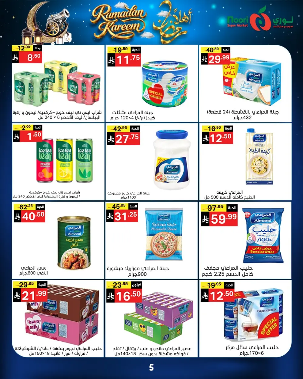 Ramadan Kareem Offers 2026 - Big Savings on Groceries & Essentials