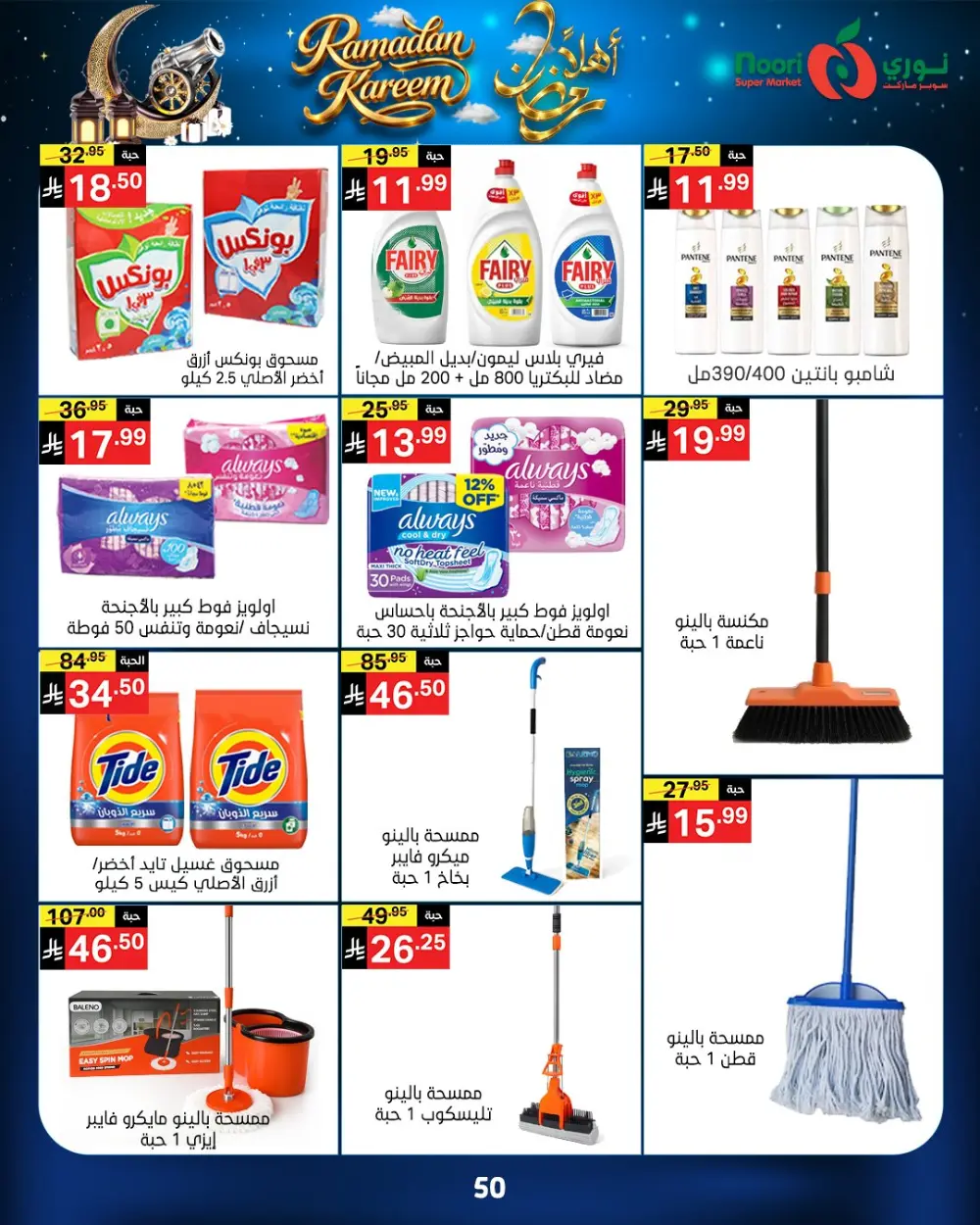 Ramadan Kareem Offers 2026 - Big Savings on Groceries & Essentials