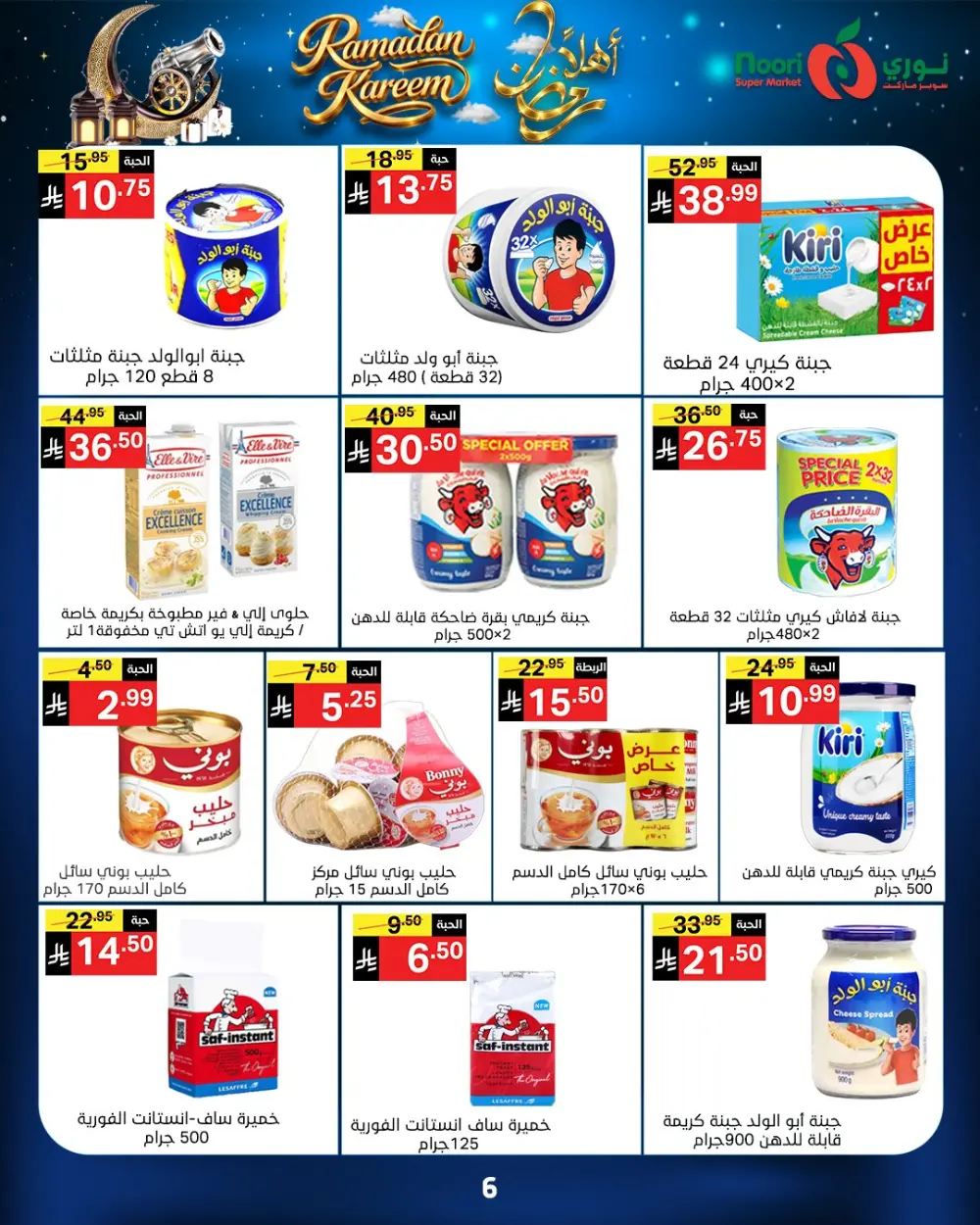 Ramadan Kareem Offers 2026 - Big Savings on Groceries & Essentials