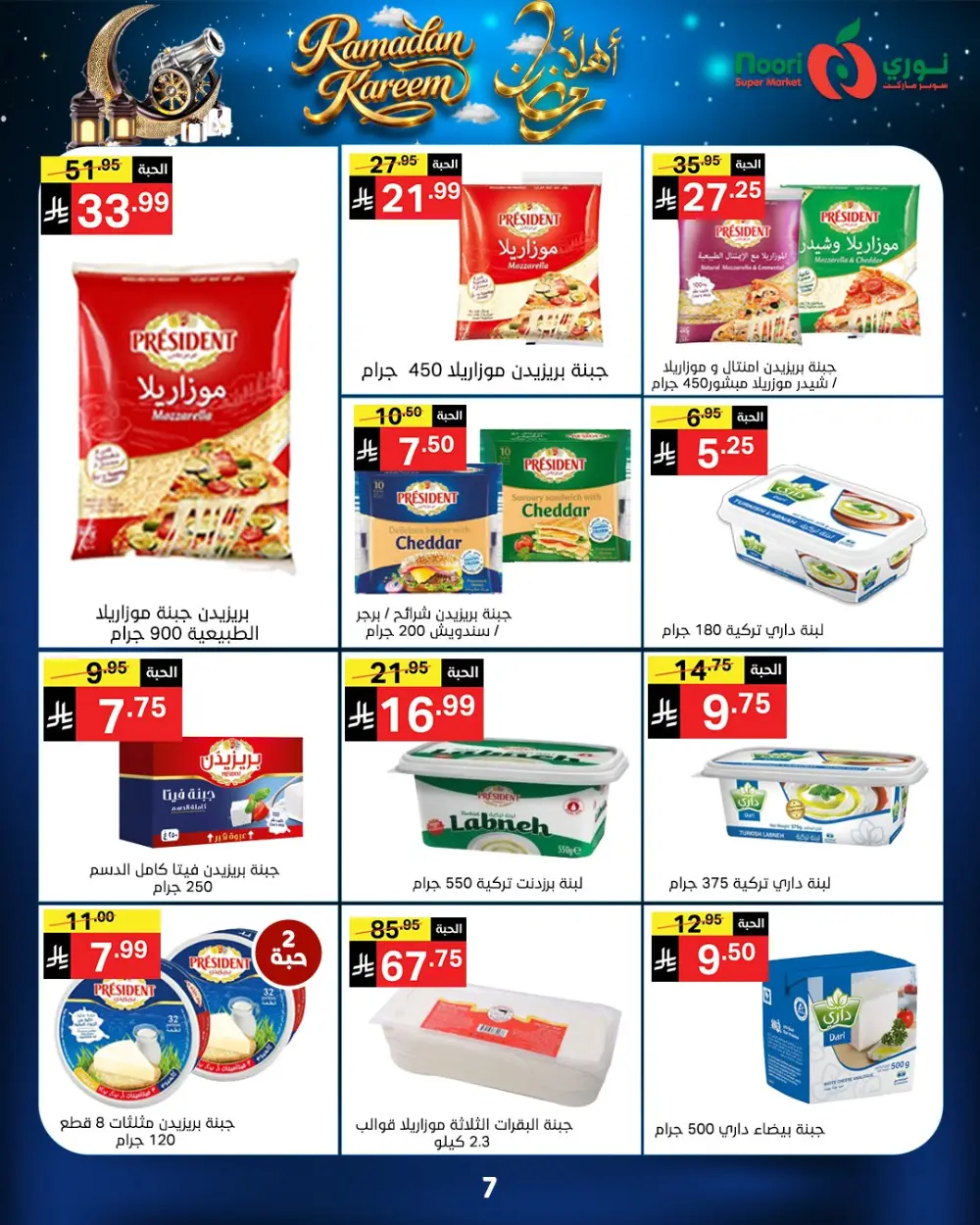 Ramadan Kareem Offers 2026 - Big Savings on Groceries & Essentials
