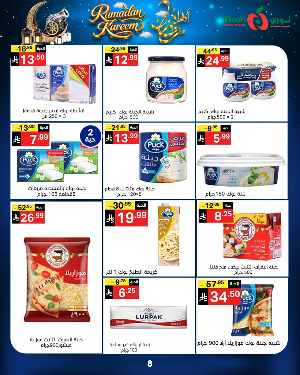 Ramadan Kareem Offers 2026 - Big Savings on Groceries & Essentials