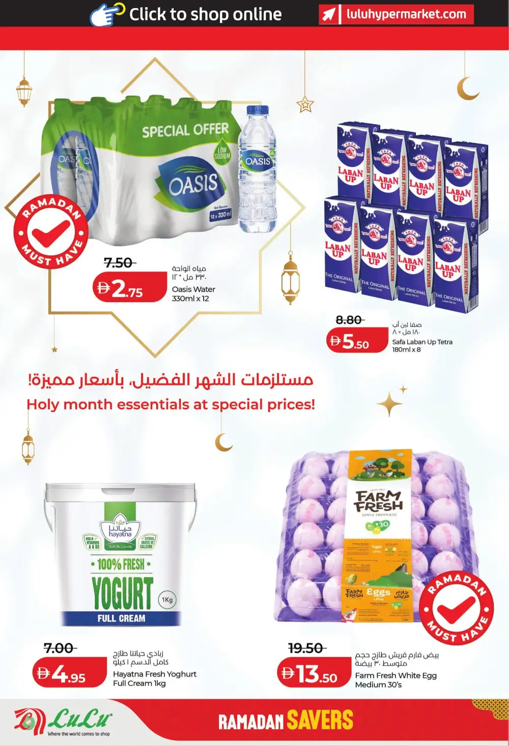 Ramadan 2-Day Mega Deals | Up to 65% Off Essentials