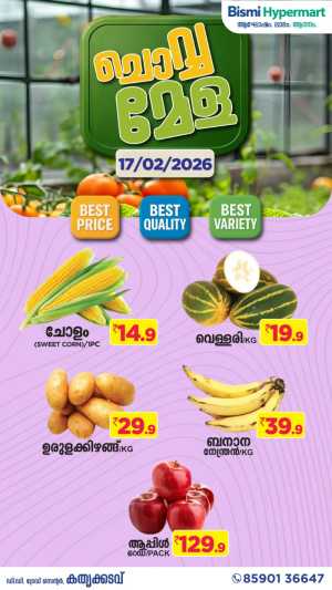 Chovva Mela In Bismi Hypermart Ernakulam