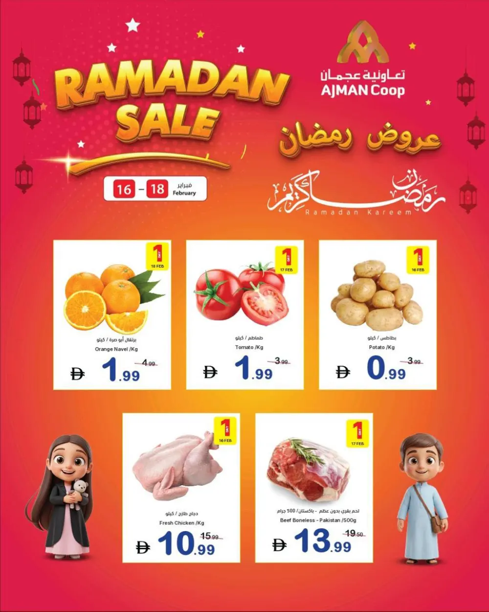 Ramadan Sale Offers | Feb 16-18 Deals