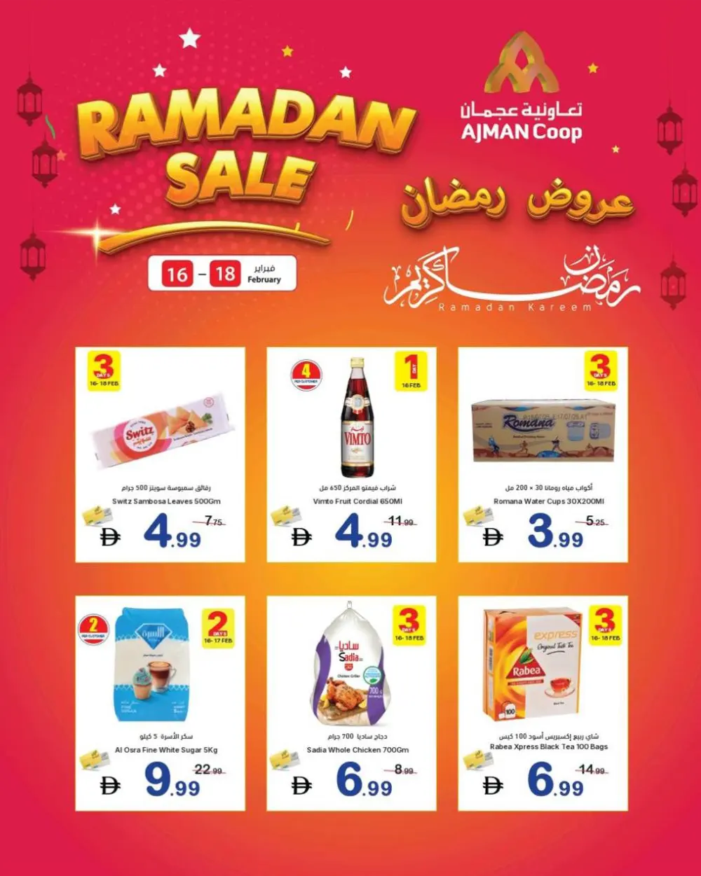 Ramadan Sale Offers | Feb 16-18 Deals