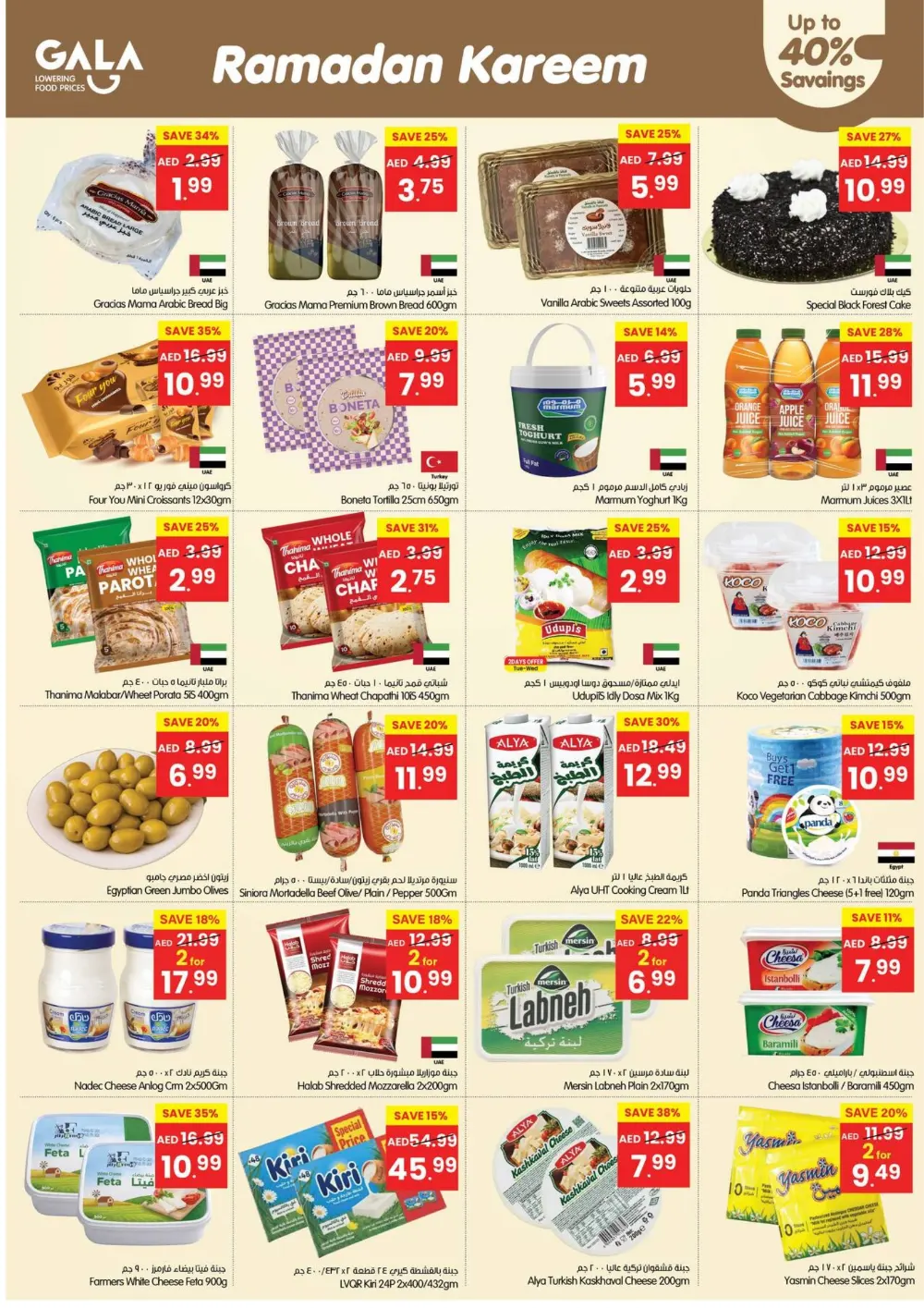 Ramadan Offers 2026 | Feb 16–18 Deals