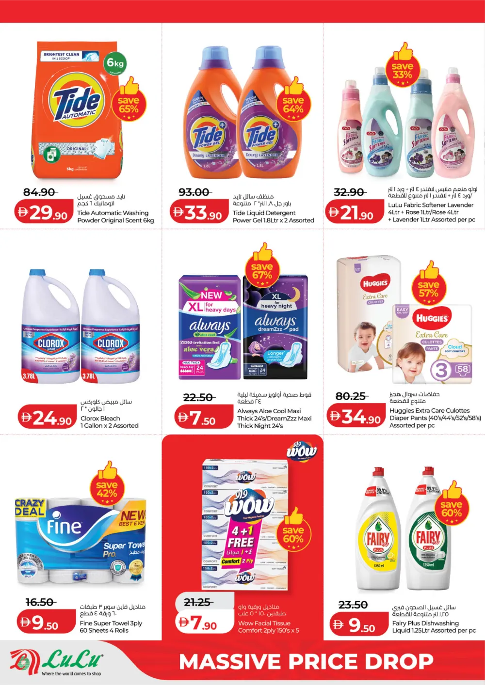 Massive Price Drop Offers at Capital Mall & Mazyad Mall