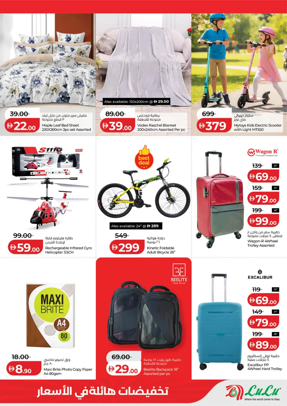 Massive Price Drop Offers at Capital Mall & Mazyad Mall
