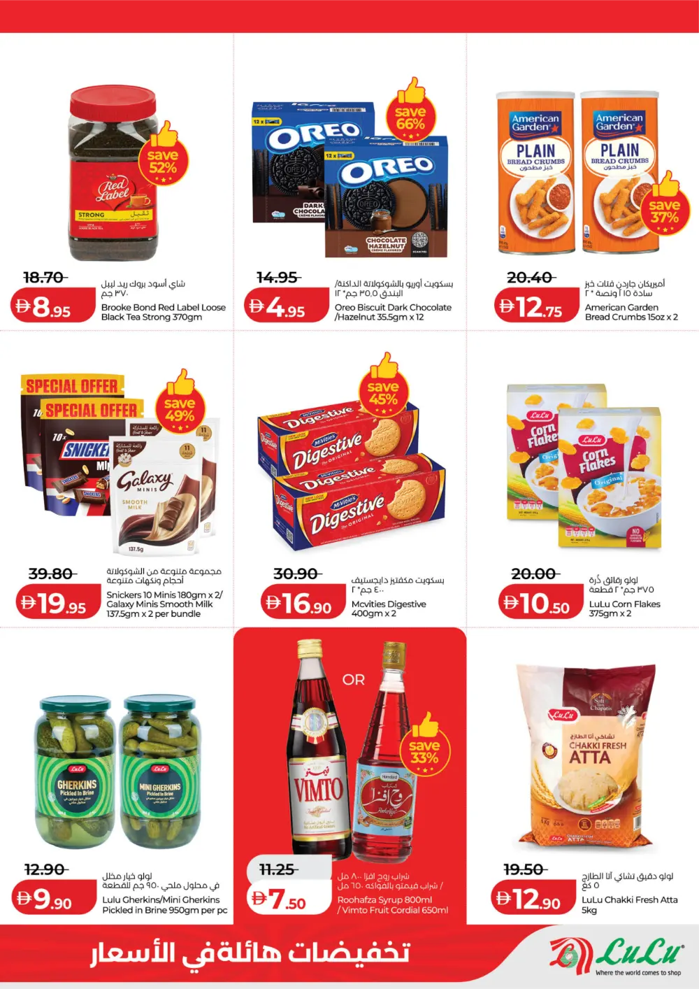 Massive Price Drop Offers at Capital Mall & Mazyad Mall