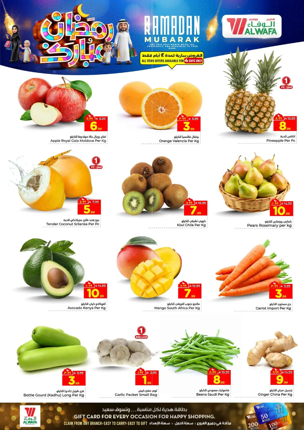 Ramadan Mubarak Deals