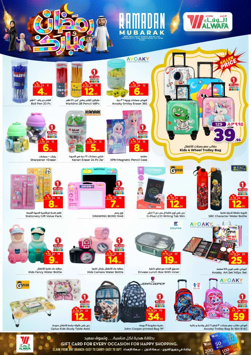 Ramadan Mubarak Deals