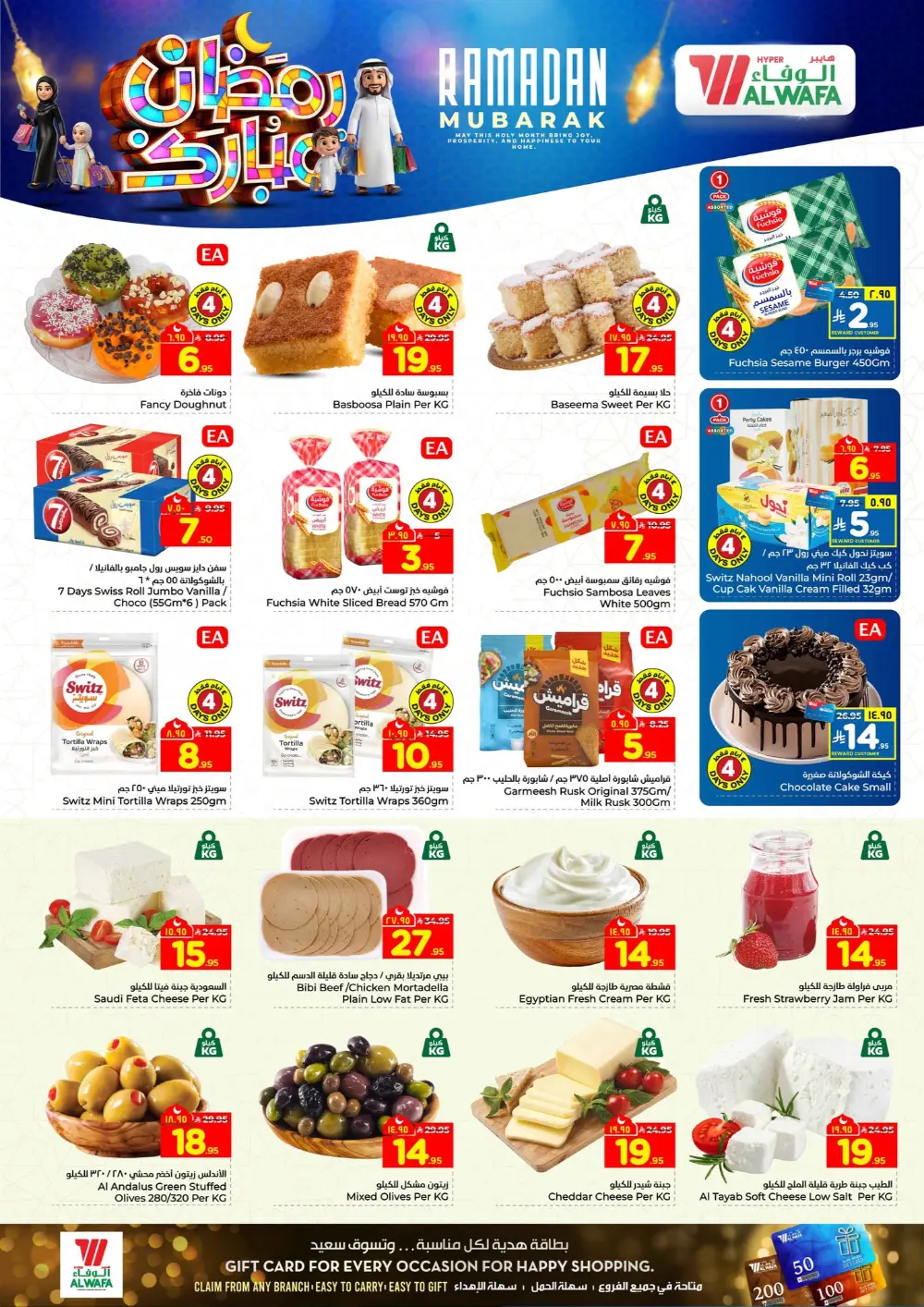 Ramadan Deals 2026 & Electronics Offers