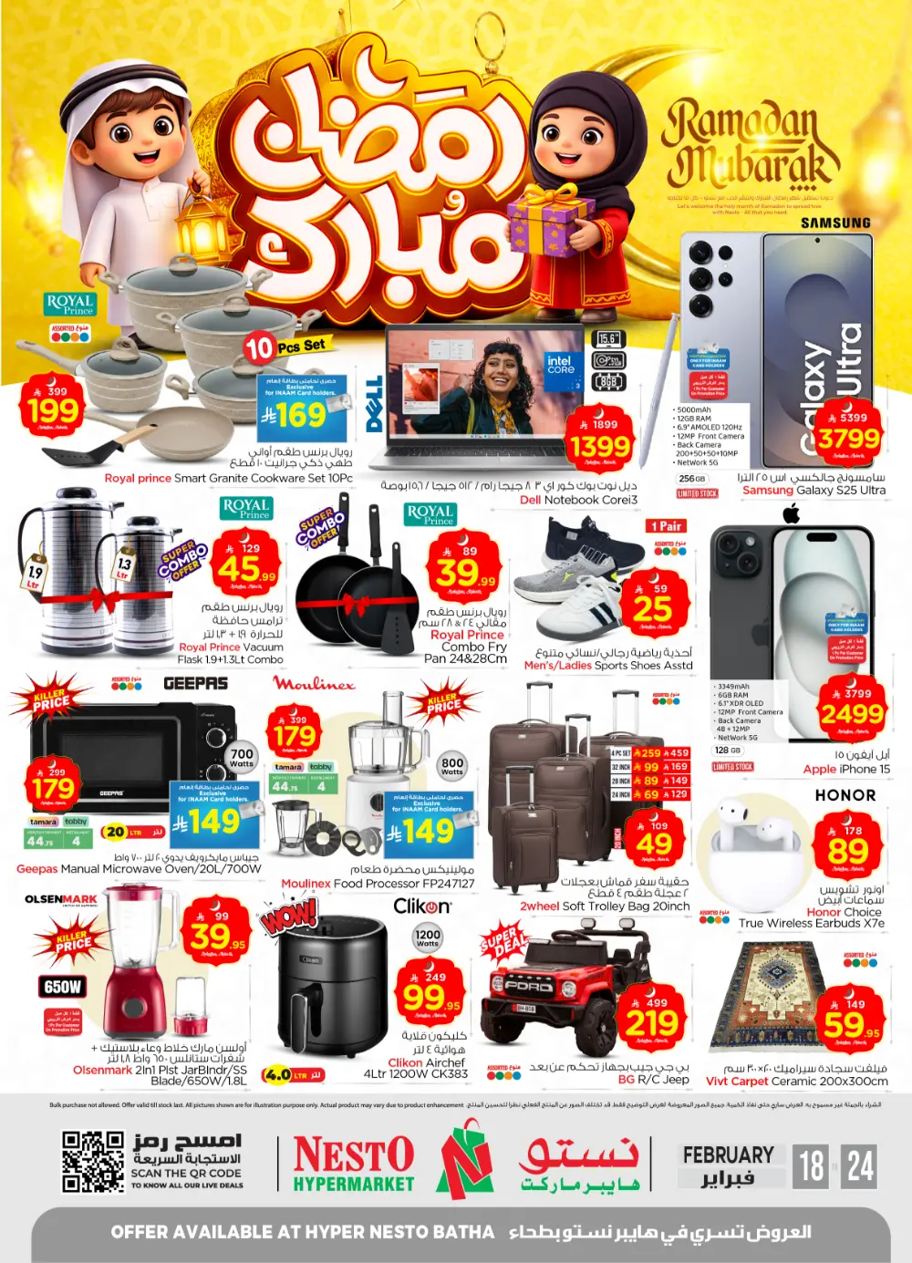 Batha | Ramadan Deals & Offers Feb 18-24