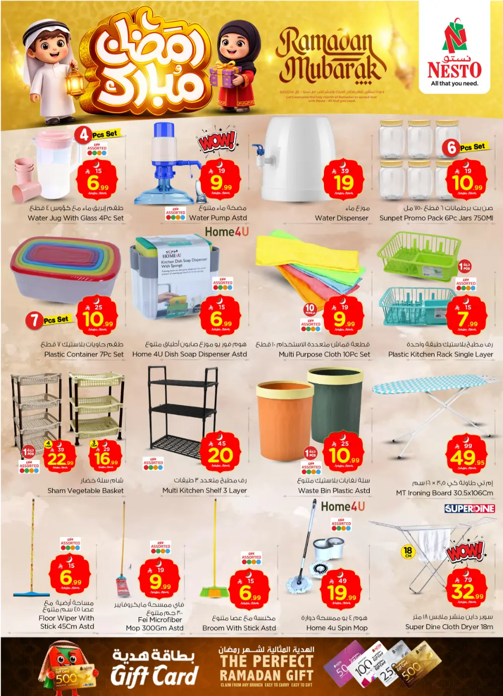 Batha | Ramadan Deals & Offers Feb 18-24