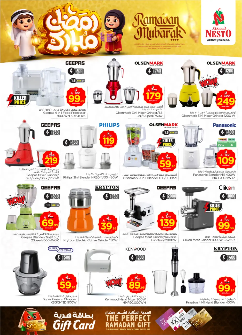 Ramadan Mubarak Weekly Offers