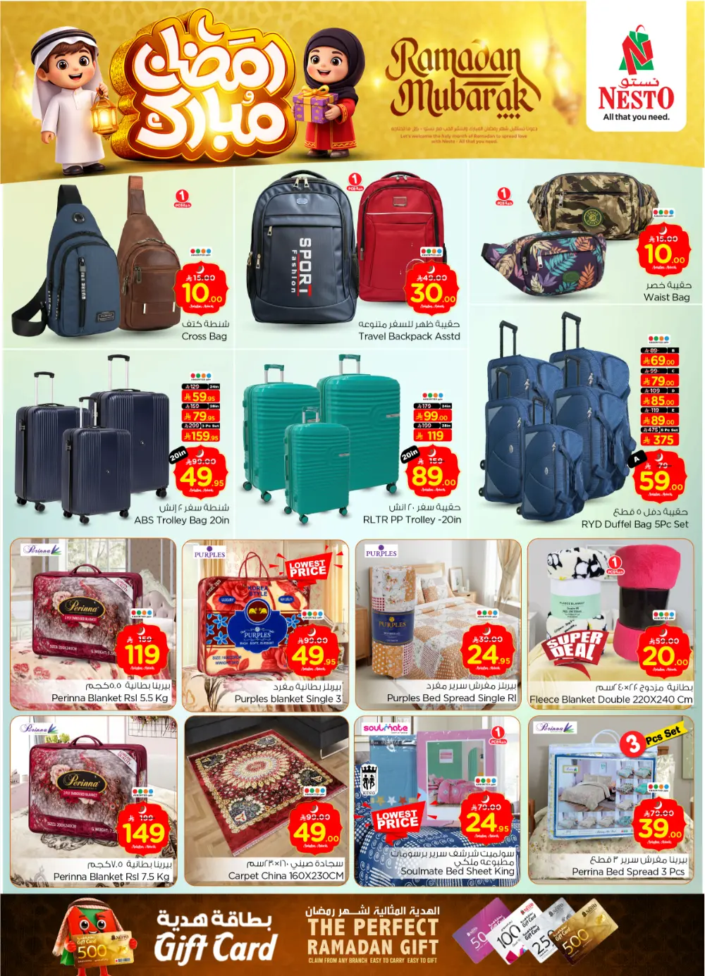 Sanaya 2 Ramadan Deals 2026 | Weekly Offers