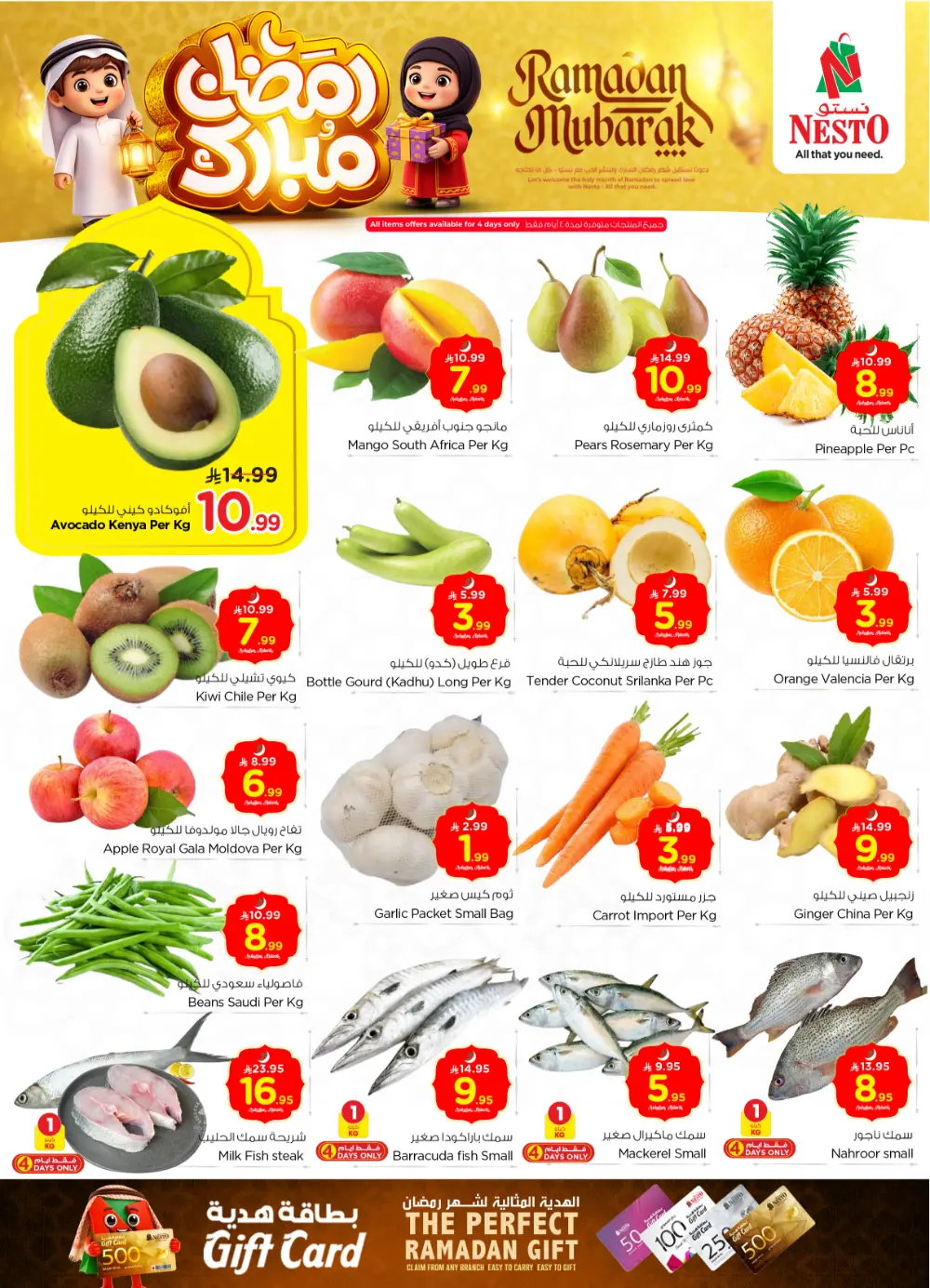 Sanaya 2 Ramadan Deals 2026 | Weekly Offers