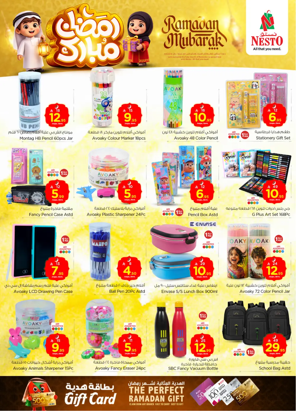 Sanaya 2 Ramadan Deals 2026 | Weekly Offers