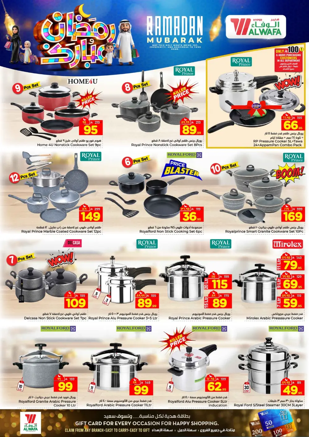 Ramadan Mubarak Deals