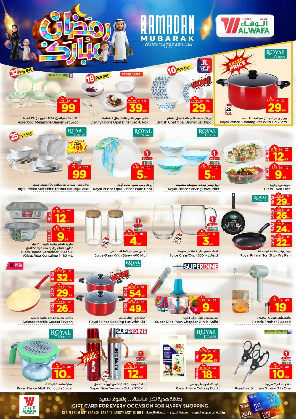 Ramadan Mubarak Deals