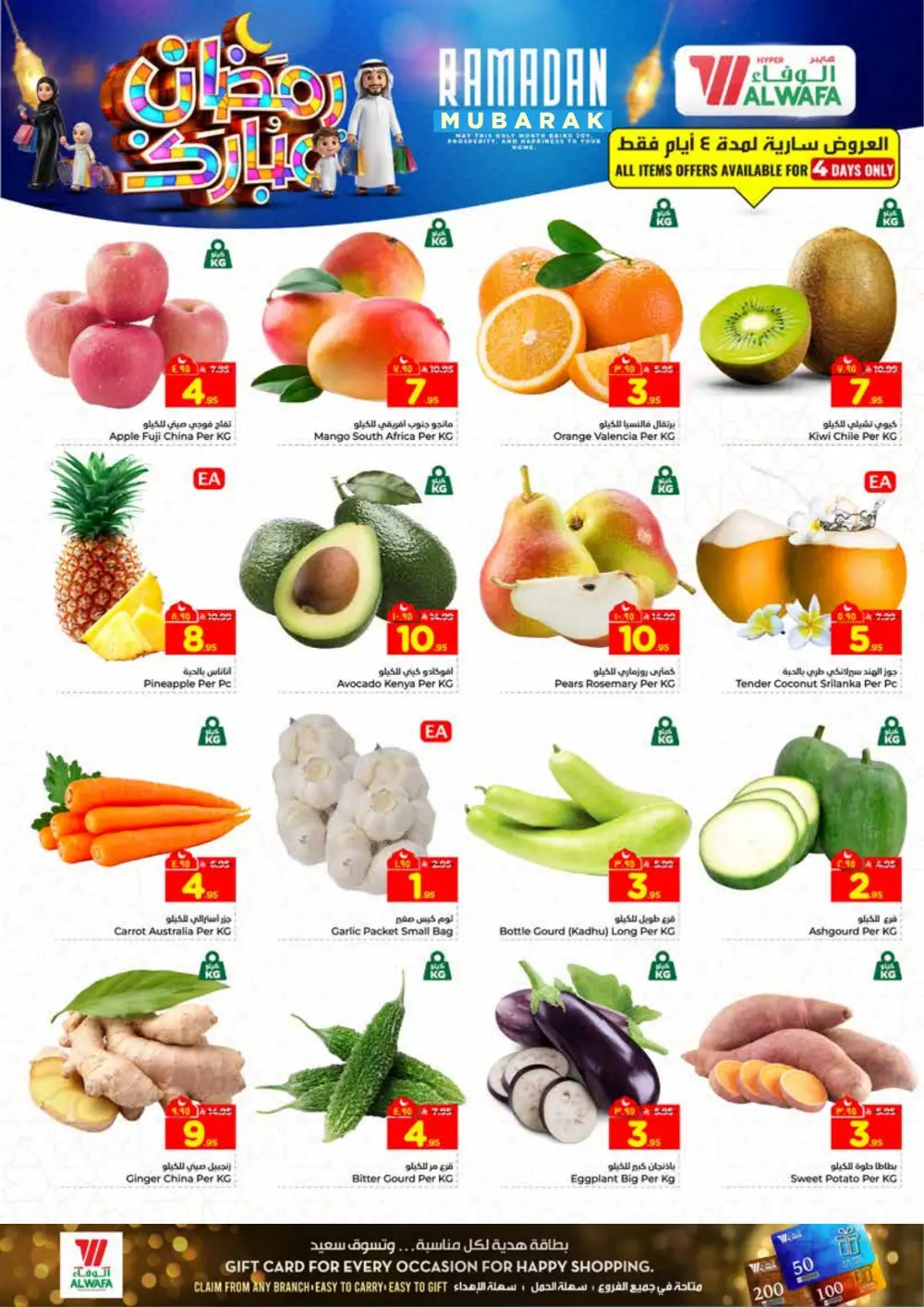 Ramadan Offers 2026 - Best Deals on Electronics & Groceries