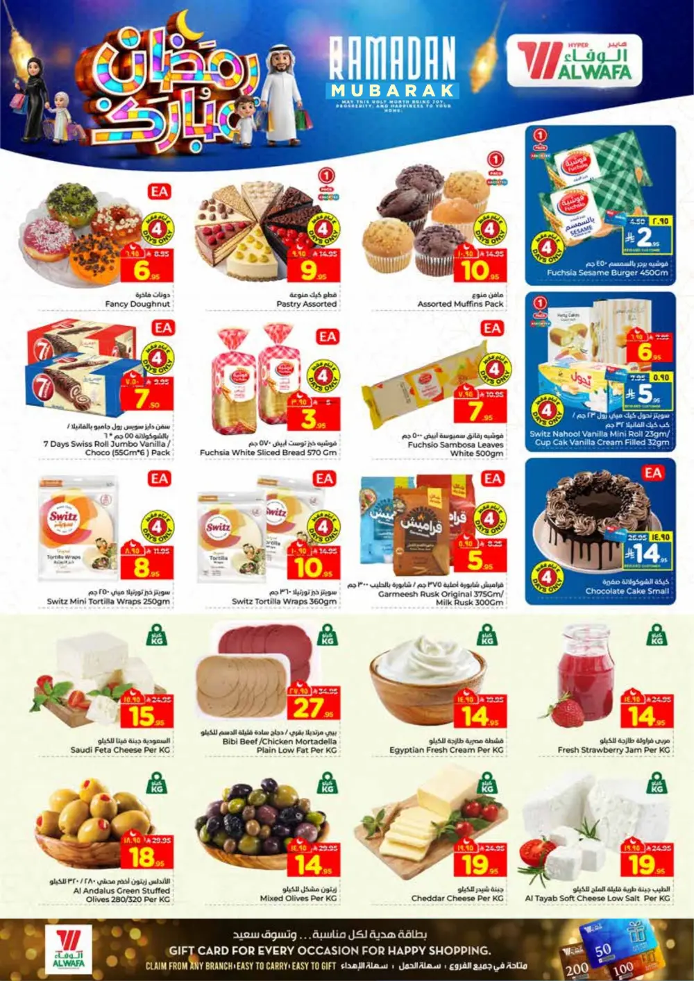 Ramadan Offers 2026 - Best Deals on Electronics & Groceries