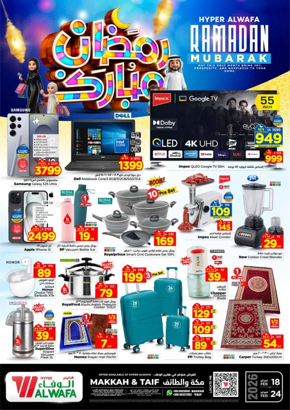 Ramadan Offers 2026 - Best Deals on Electronics & Groceries