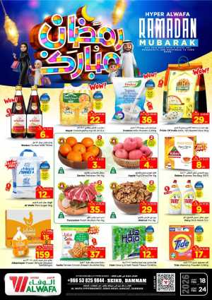 Unbeatable Festive Deals In Al Wafa Hypermarket Dammam
