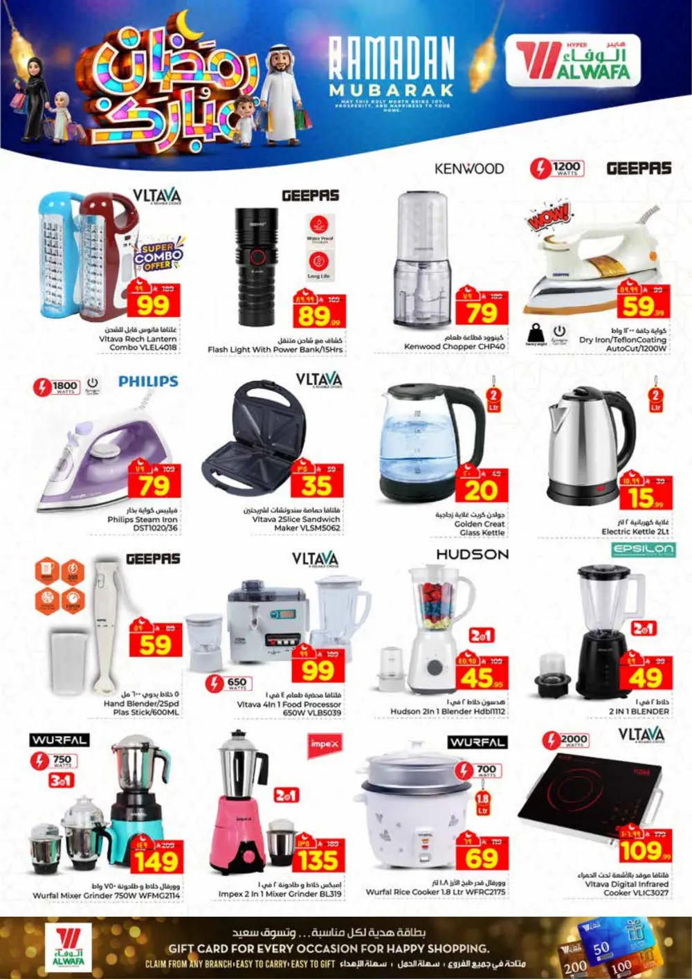 Ramadan Offers 2026 | Weekly Deals