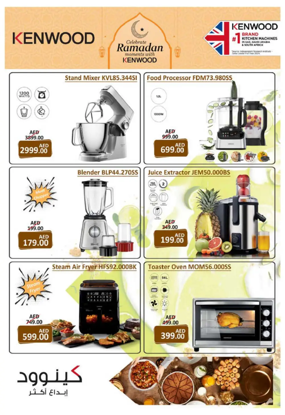 Ramadan Magazine 2026 | Kitchen & Eid Gifts