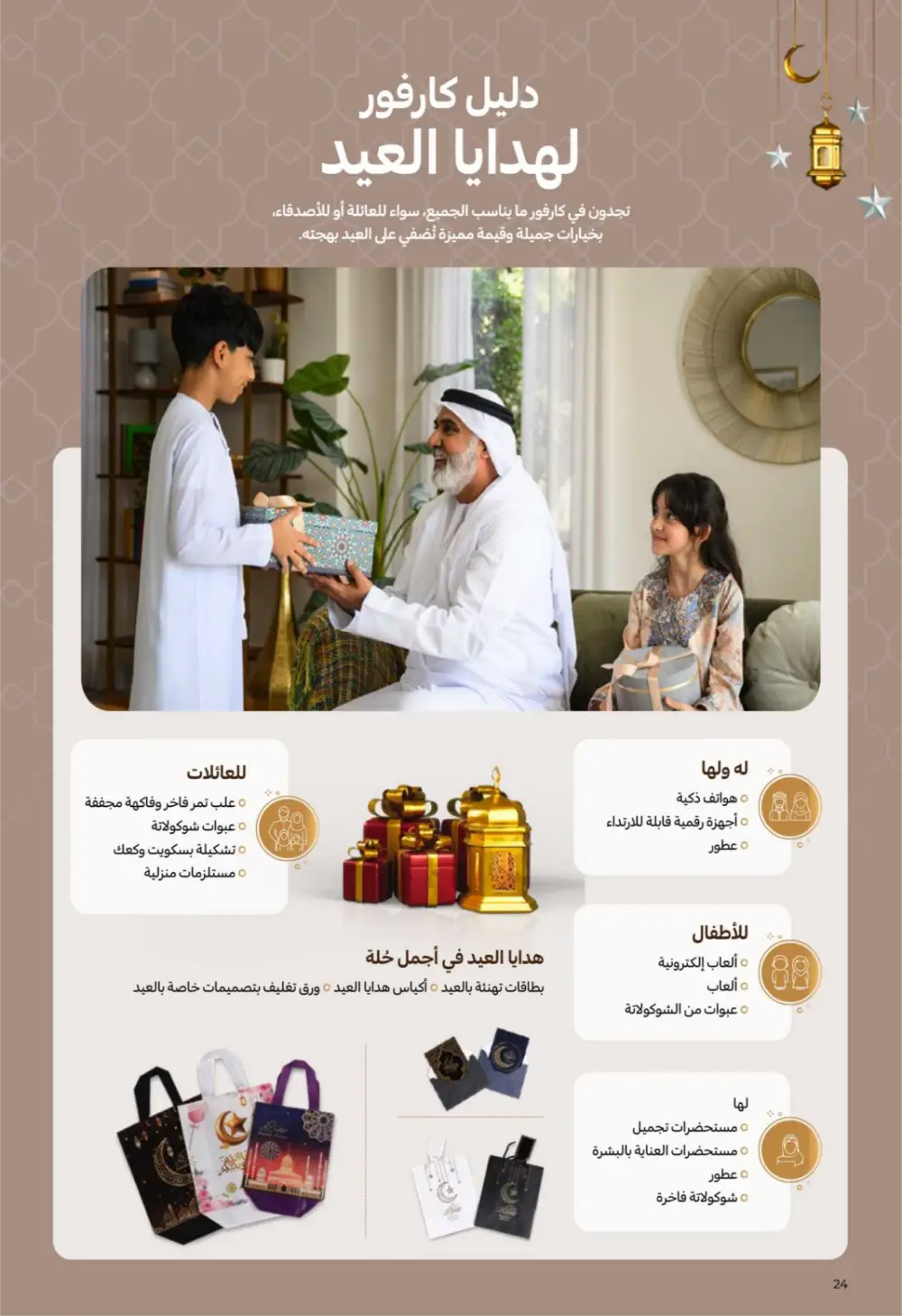 Ramadan Magazine 2026 | Kitchen & Eid Gifts