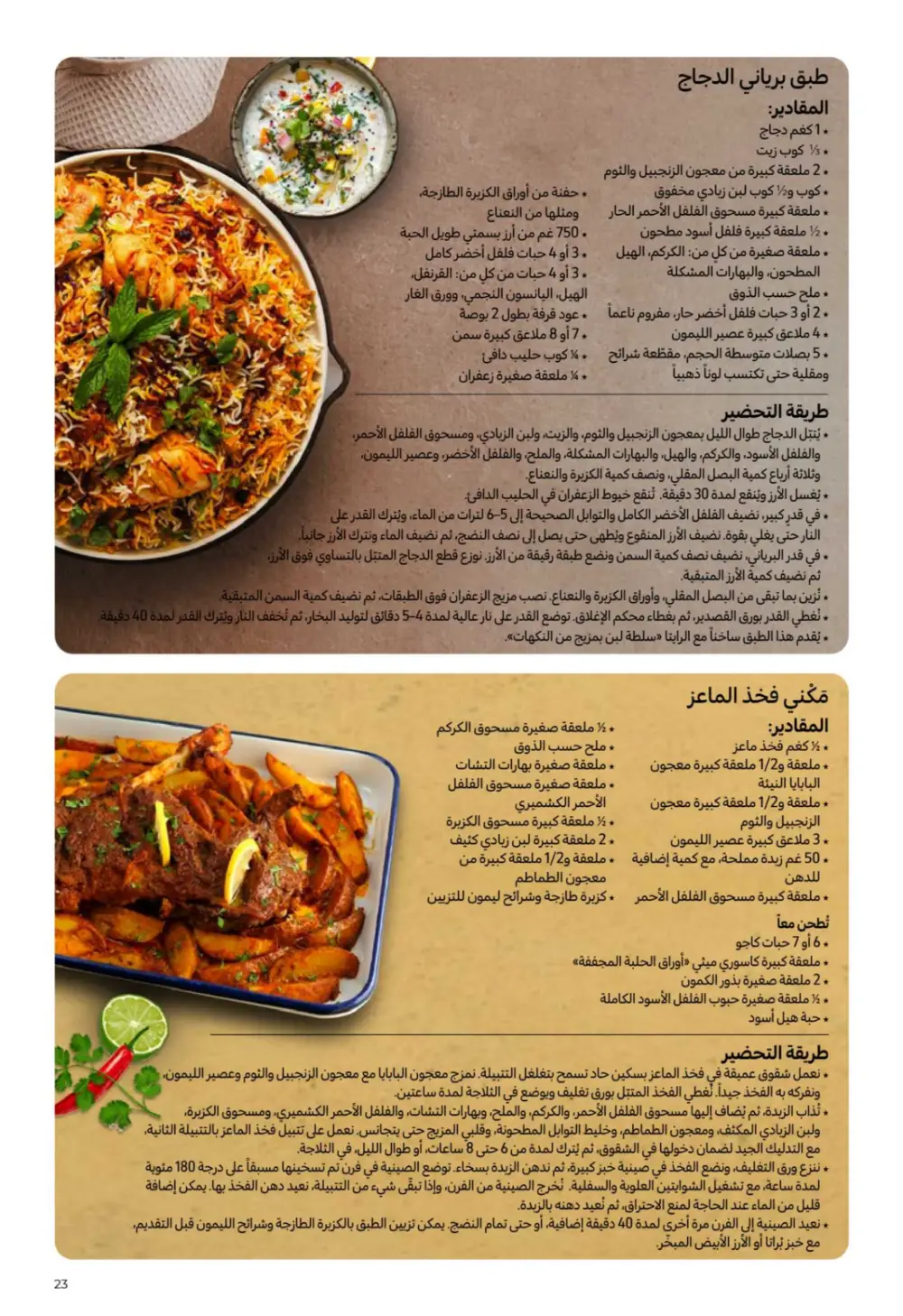 Ramadan Magazine 2026 | Kitchen & Eid Gifts