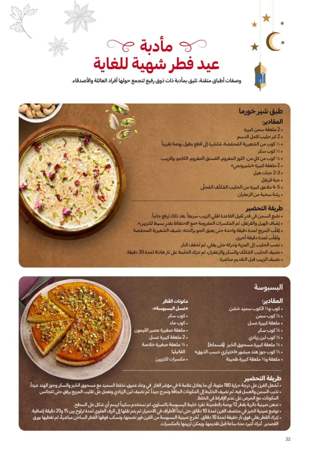 Ramadan Magazine 2026 | Kitchen & Eid Gifts