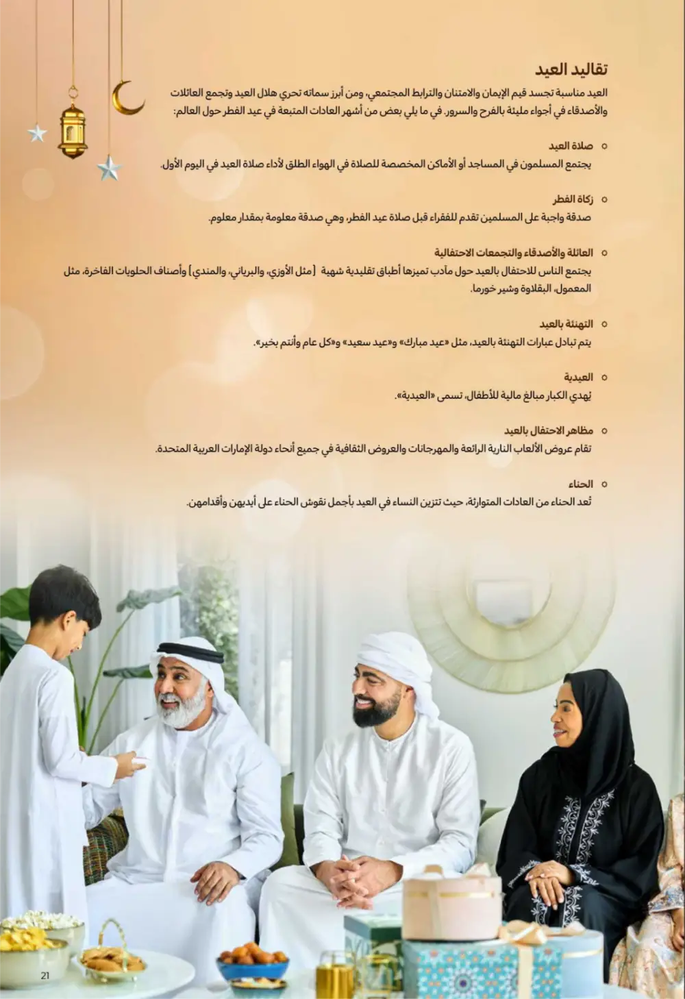 Ramadan Magazine 2026 | Kitchen & Eid Gifts